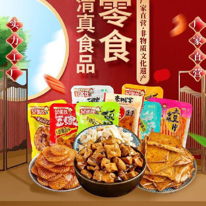 清真休闲小零食重庆风味网红办公追剧出游散装麻辣零食豆干夜宵