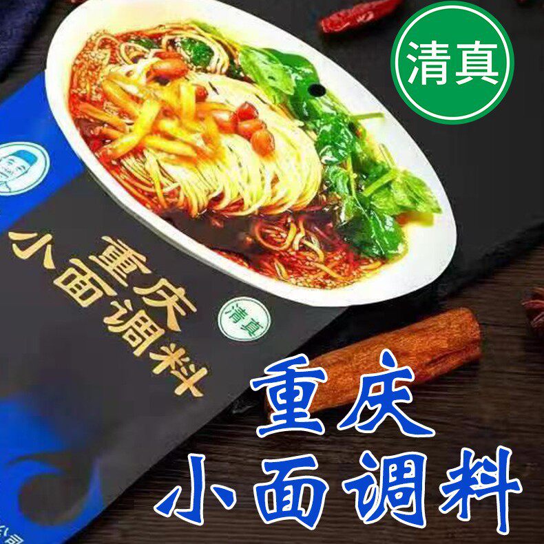 清真重庆小面调料底料