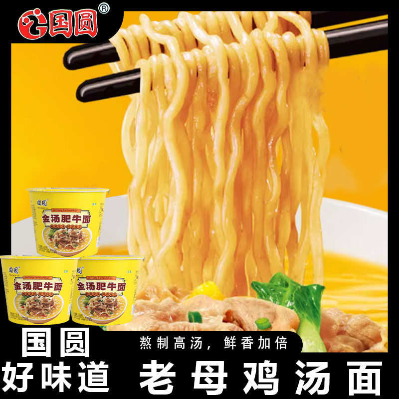 清真老母鸡汤面桶装冲泡即食