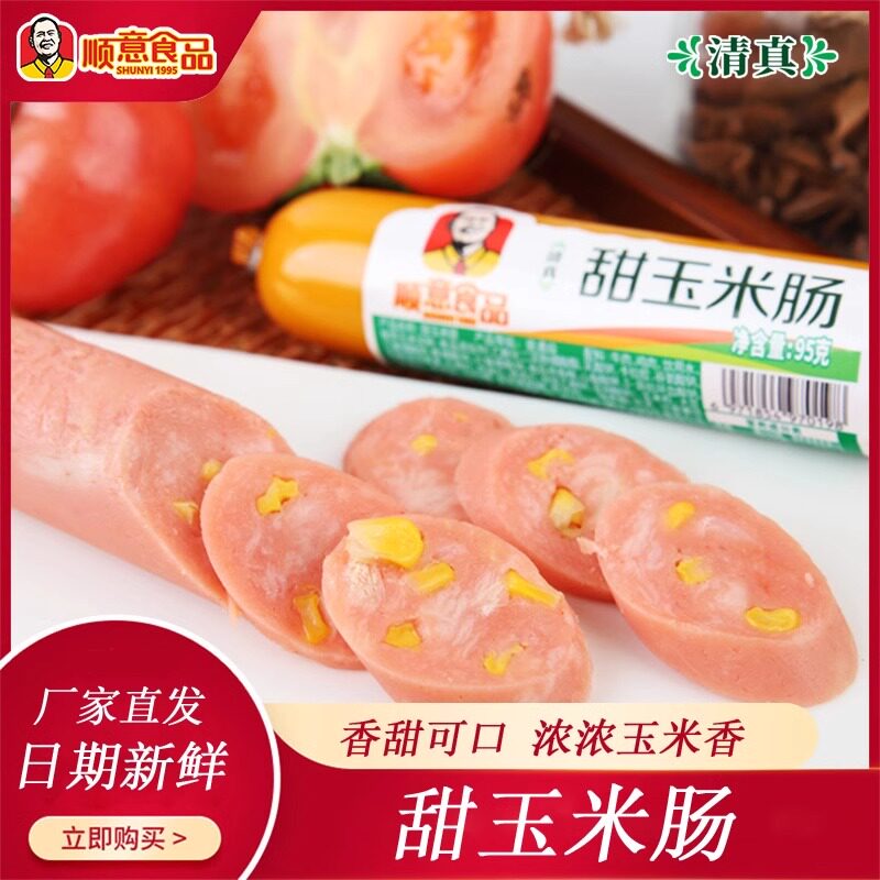 清真火腿肠休闲零食玉米香肠