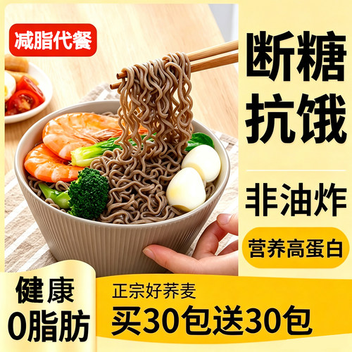 0脂无糖非油炸荞麦方便面代餐
