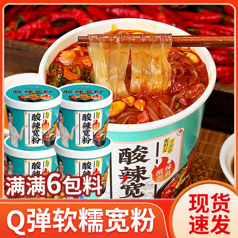 清真重庆酸辣粉非油炸桶装速食