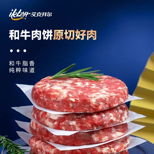 清真和牛牛肉饼原切雪花牛肉