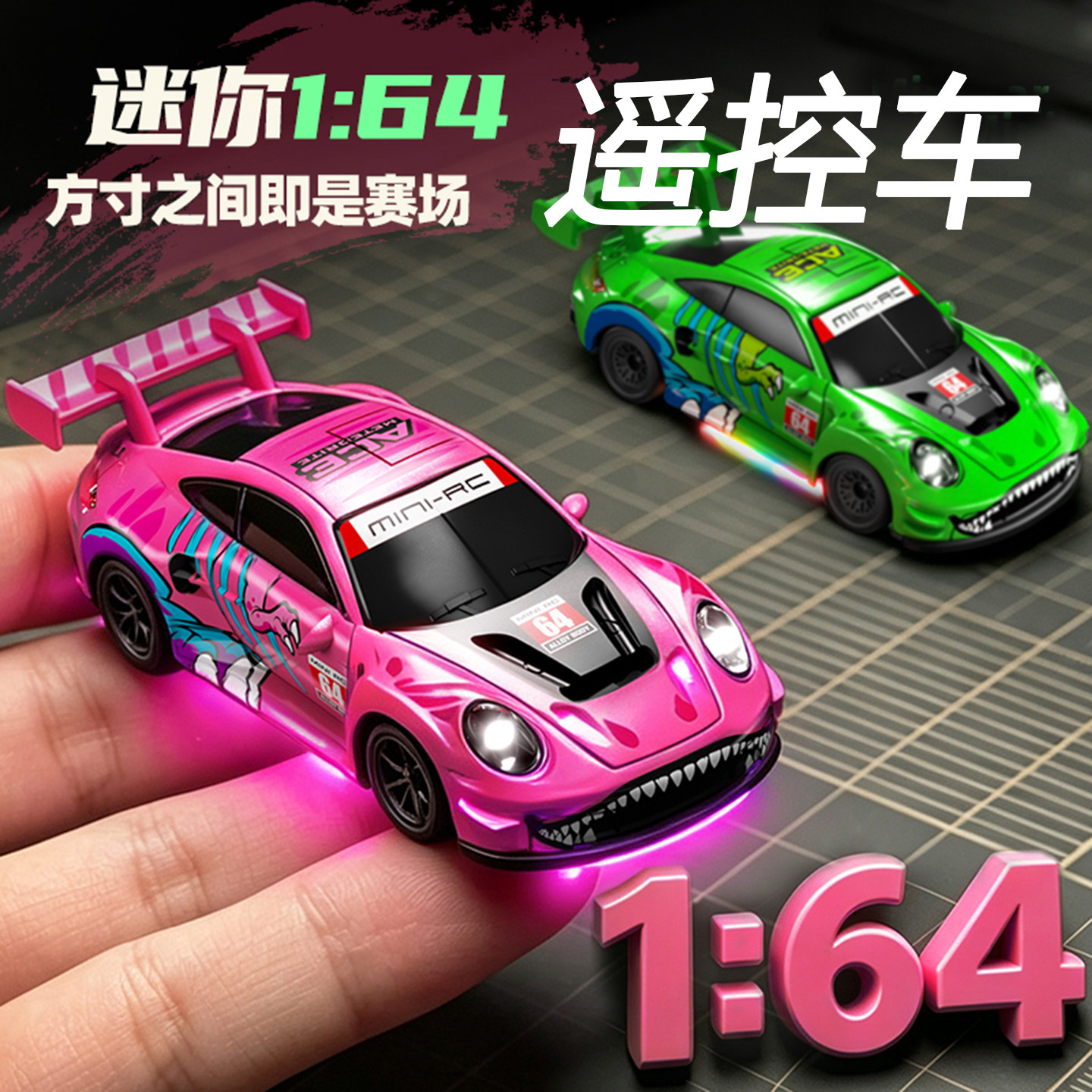 1比64迷你遥控小车桌面漂移合金