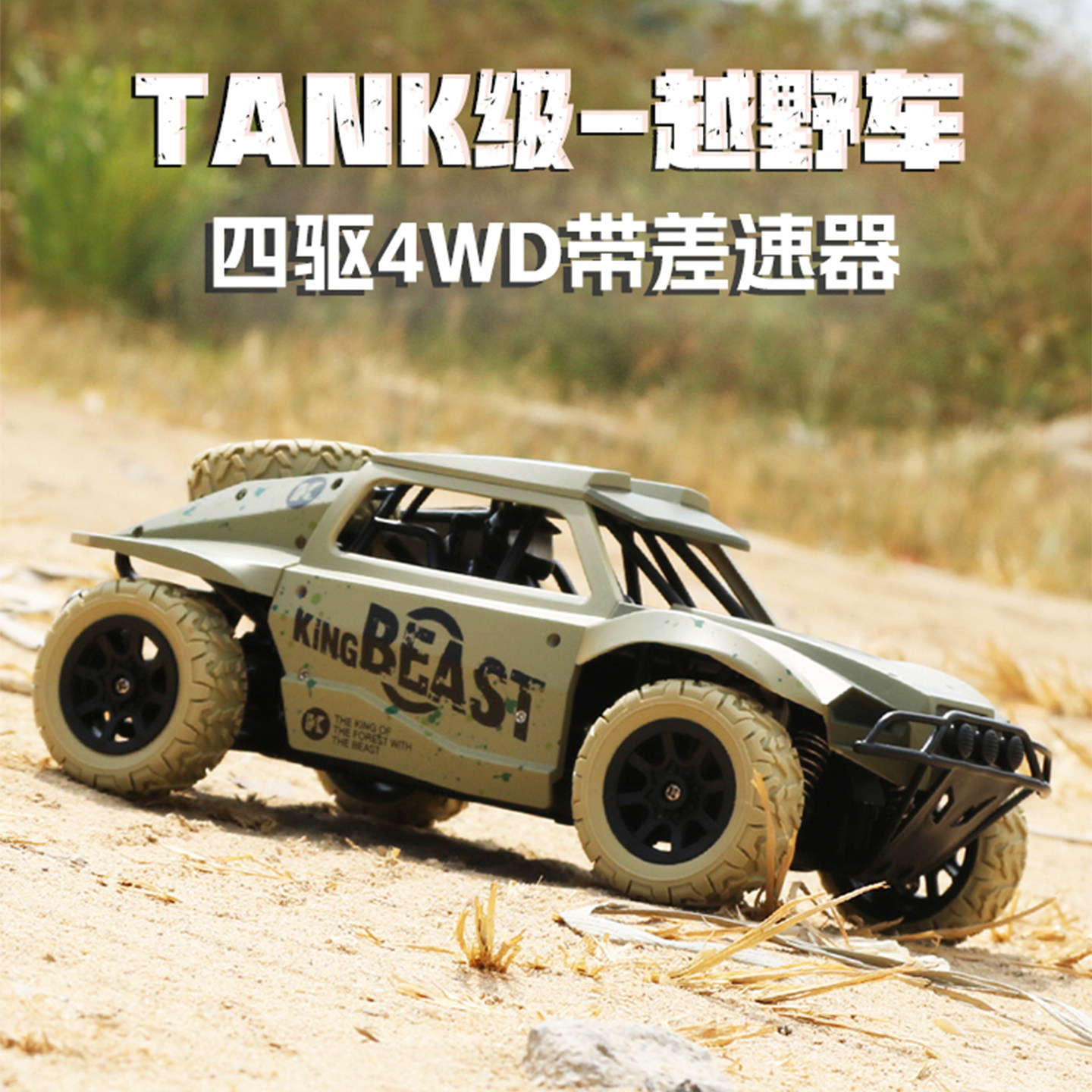 遥控越野车四驱高速重卡充电手柄耐摔远程短卡攀爬玩具车男孩汽车