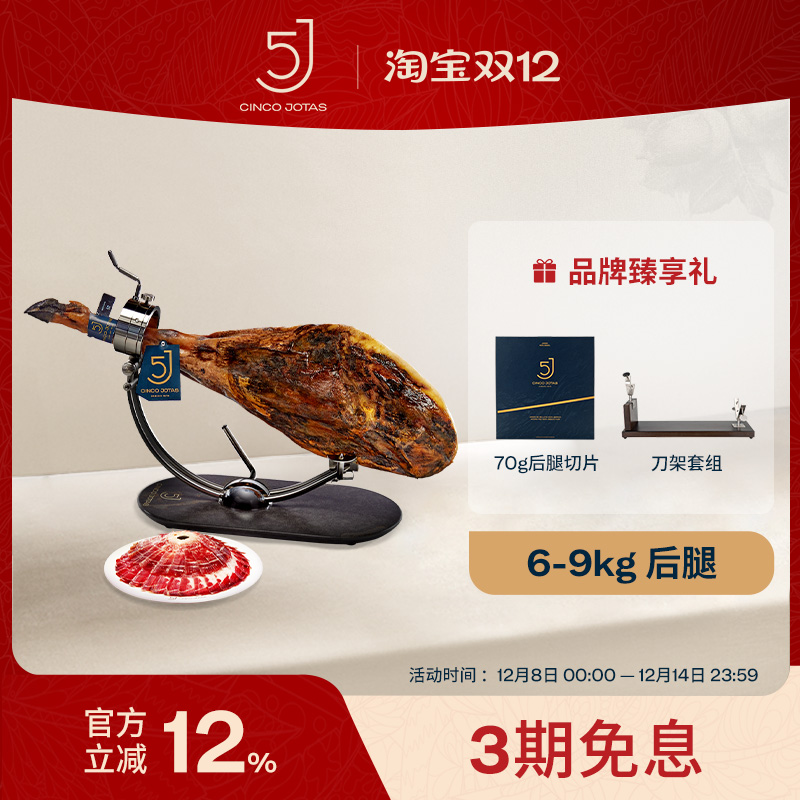 西班牙5J黑标火腿送礼伊比利亚后腿6-9kg橡果喂养
