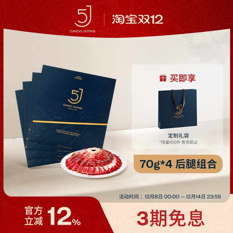 5JCincoJotas火腿切片橡果喂养