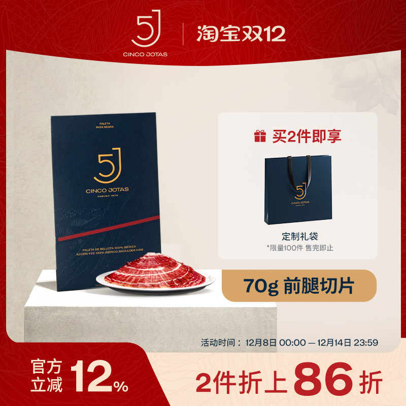 5JCincoJotas西班牙火腿切片