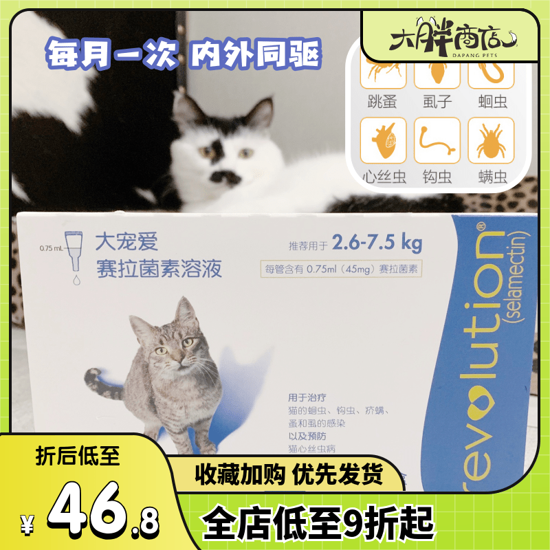 大宠爱体内外驱虫毛囊炎耳螨成猫
