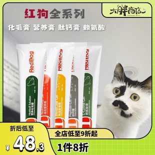 大胖商店 RedDog红狗化毛膏猫去毛球赖氨酸膏肽钙膏幼犬猫营养膏