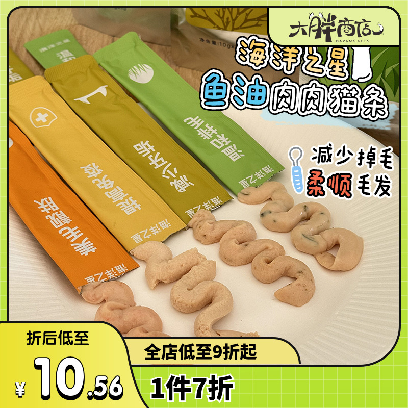 海洋之星鱼油猫条猫零食