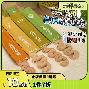 大胖商店 海洋之星宠物猫草猫条补水美毛靓肤排毛猫咪湿粮零食