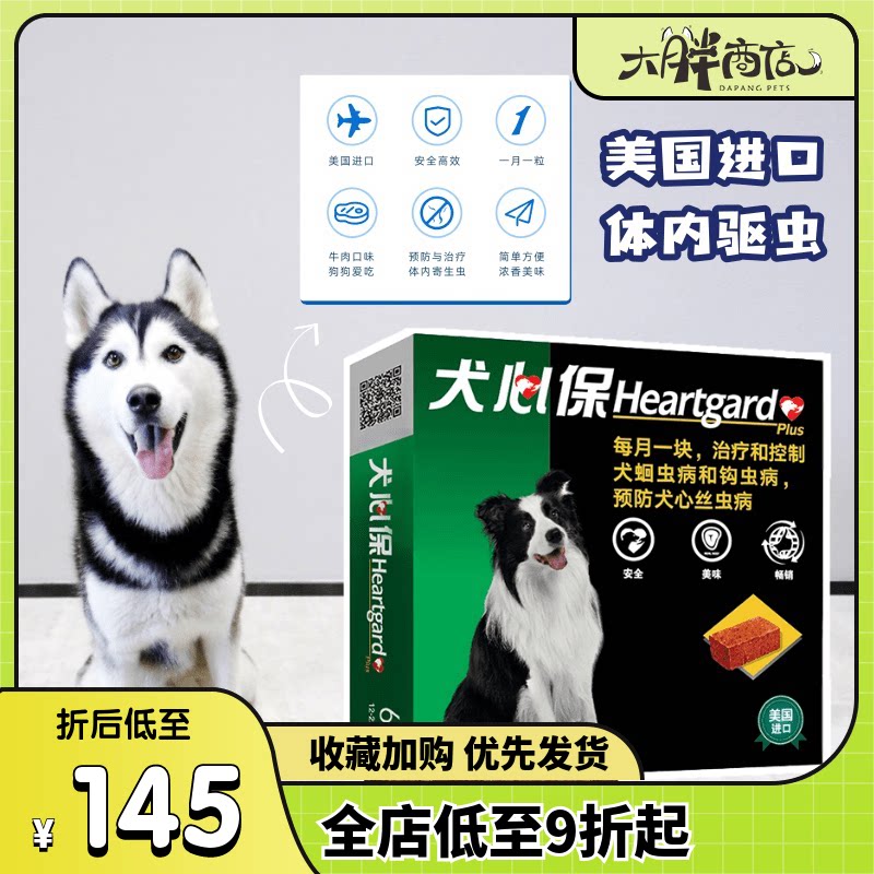 大胖商店 犬心保狗体内驱虫片牛肉味12-22kg中型犬打虫心丝虫钩虫