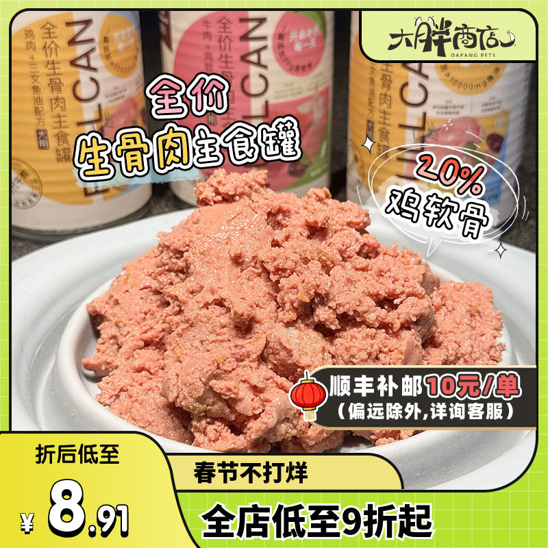 大胖商店 益和狗狗鸡肉三文鱼油牛肉鸡软骨拌饭湿粮全价主食罐头