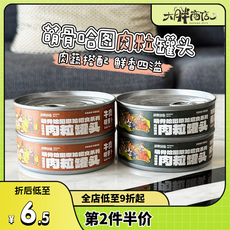 大胖商店 萌骨哈图宠物零食罐头狗罐头拌饭湿粮罐鸡肉牛肉猫罐头,宠物/宠物食品及用品,狗零食罐,淘宝优惠券,粉丝福利购,淘宝优惠卷