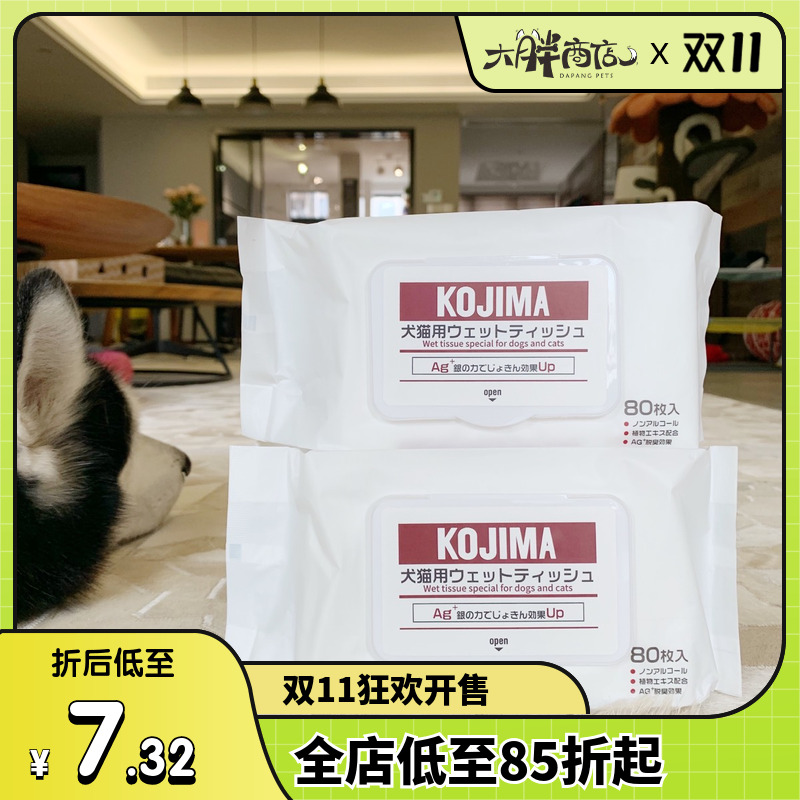 大胖商店日本KOJIMA湿巾