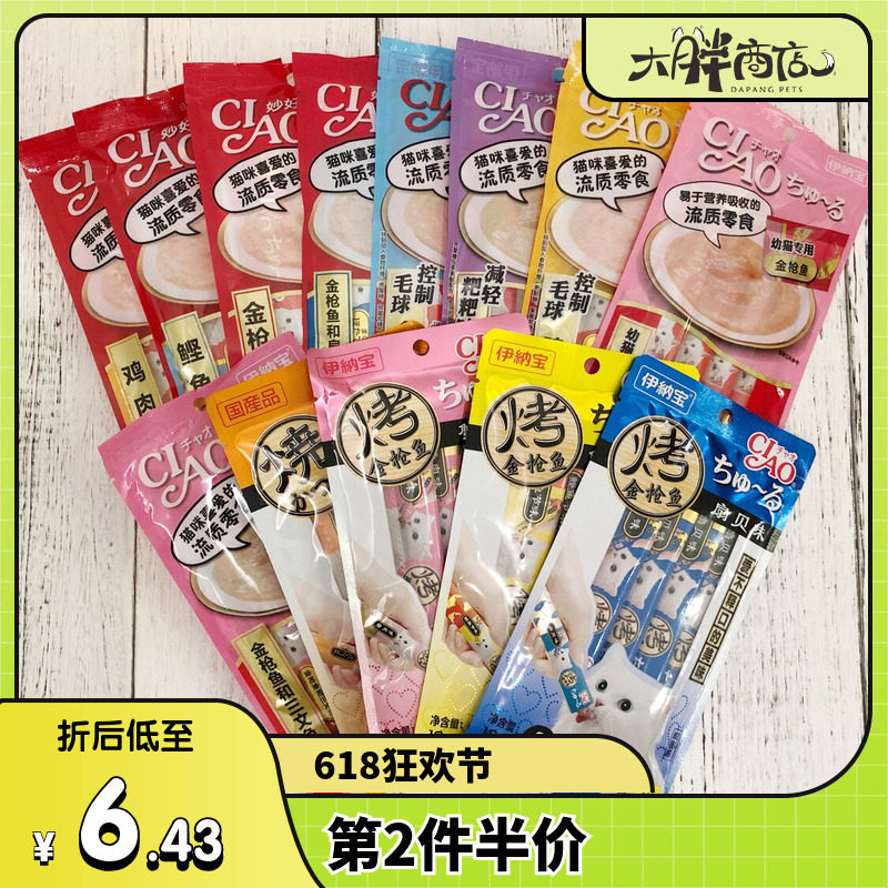 大胖商店 伊纳宝ciao猫零食妙好啾噜成幼猫流质猫条鲜包湿粮4条