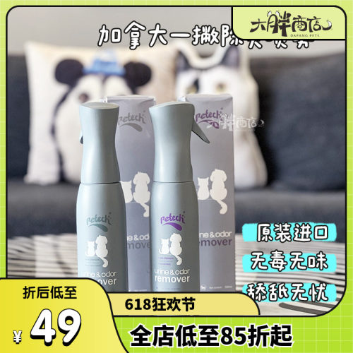 一撇/petech粪便祛味去尿味
