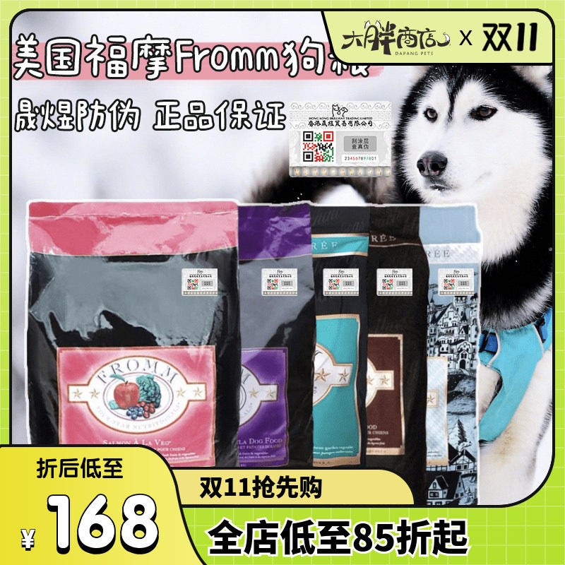 大胖商店 福摩Fromm三文鱼蔬菜兔肉鸭肉甜薯狗粮26磅成犬幼犬低敏