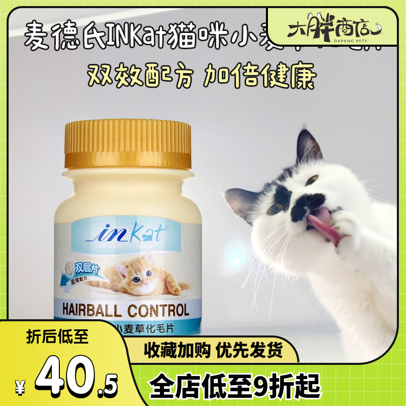麦德氏inkat猫咪草化去毛球