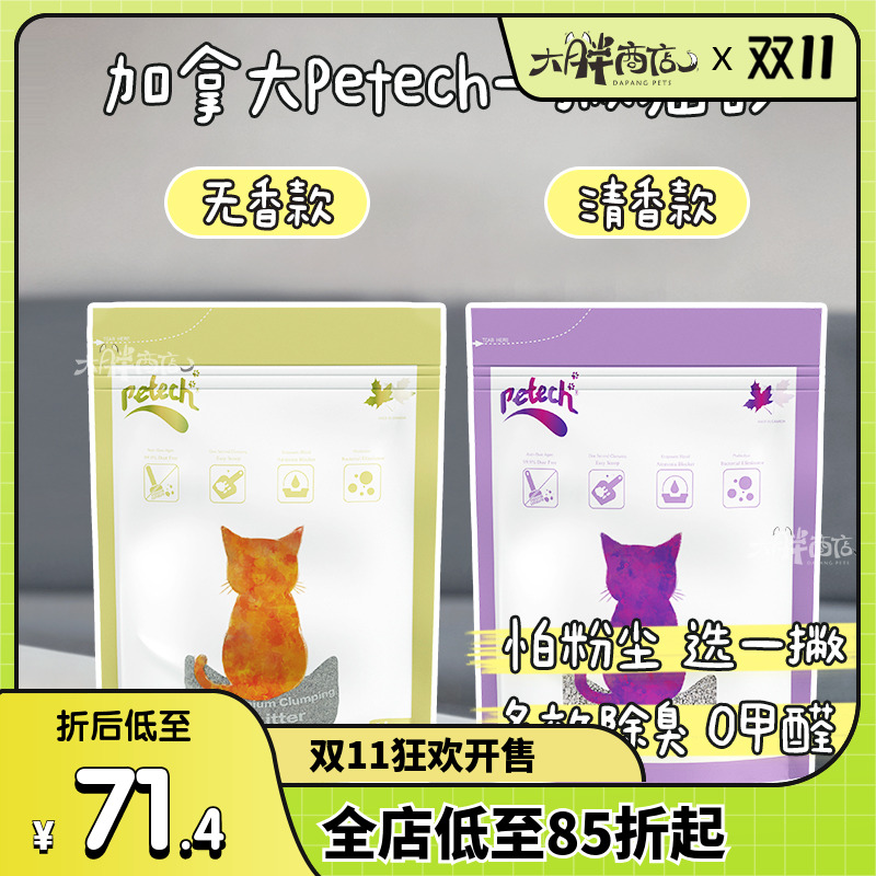加拿大生物除臭除尘膨润土猫砂