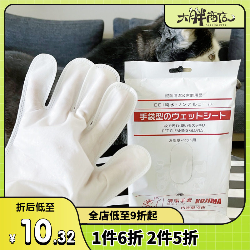 大胖商店 kojima宠物手套湿巾猫狗通用湿巾免洗澡神器宠物清洁用,宠物/宠物食品及用品,其他美容护理用品,淘宝优惠券,粉丝福利购,淘宝优惠卷