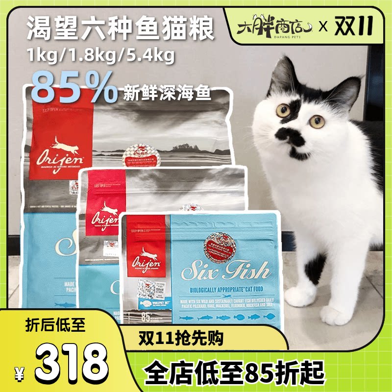 大胖商店 加拿大渴望Orijen无谷全猫粮六种鱼1.8kg/5.4kg