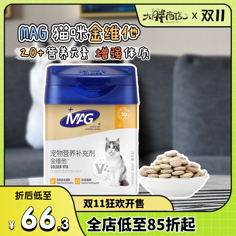 MAG金维他猫多维复合维生素片