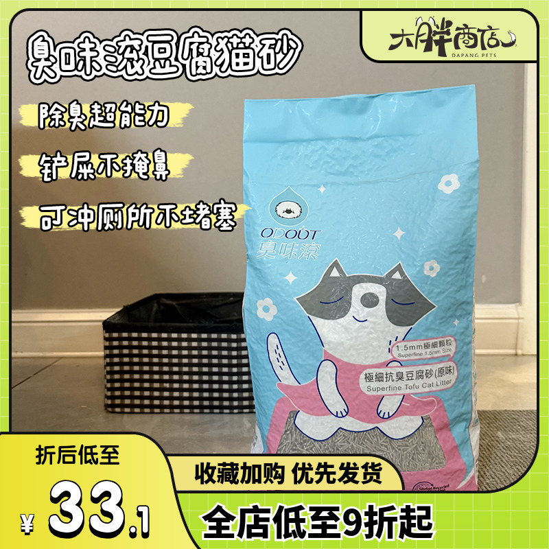 臭味滚豆腐猫砂易溶解快速结团