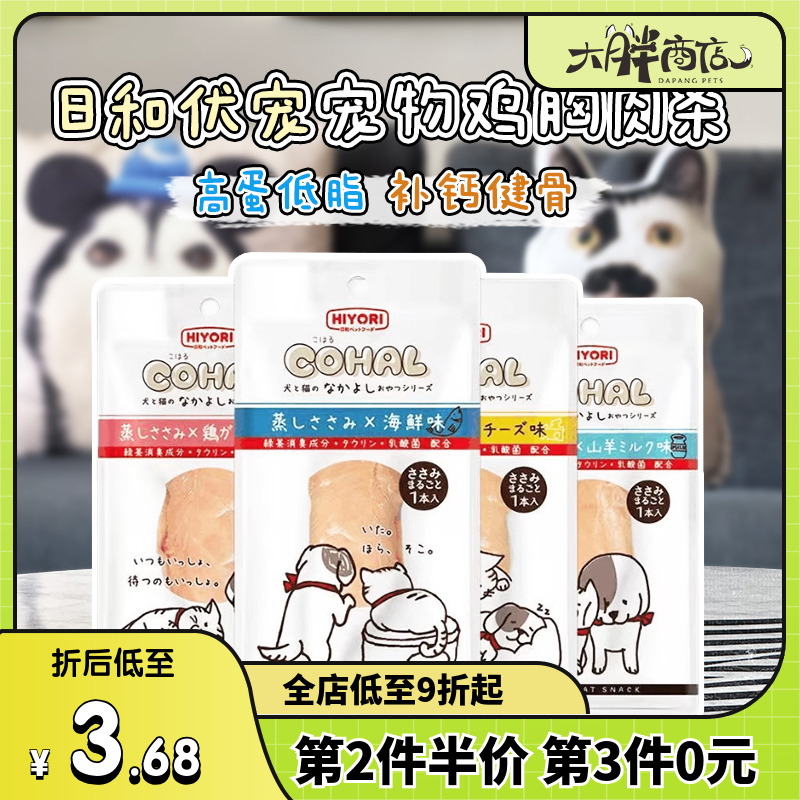 日和优宠鸡胸肉条犬猫通用