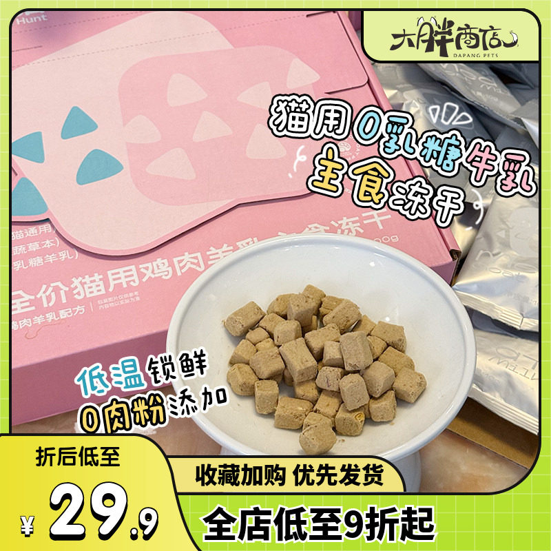 大胖商店 萌骨哈图卡夫猫猫主食冻干生骨肉羊乳配方全阶段通用,宠物/宠物食品及用品,猫冻干零食,淘宝优惠券,粉丝福利购,淘宝优惠卷