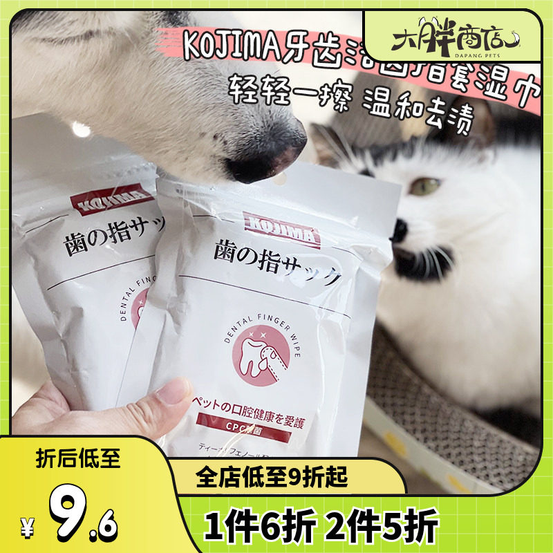 大胖商店日本KOJIMA湿巾图片