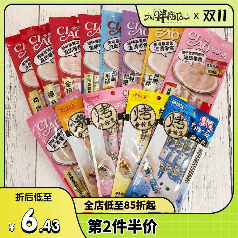 大胖商店 伊纳宝ciao猫零食妙好啾噜成幼猫流质猫条鲜包湿粮4条