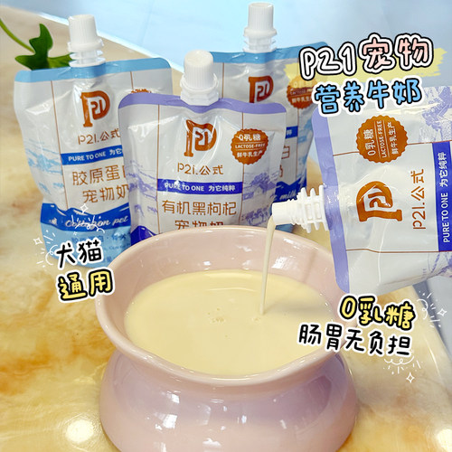 大胖商店P21公式猫咪狗狗0乳糖牛奶成幼犬猫补水营养非羊奶狗零食