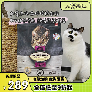 大胖商店 加拿大进口奥云宝低温烘焙鸡欧恩焙鸭鱼肉肉幼猫成猫粮