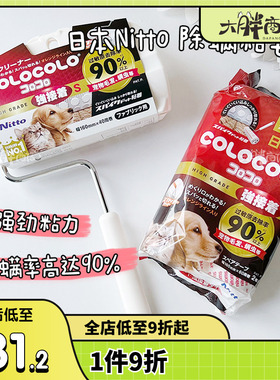 大胖商店 日本制colocolo粘毛器滚筒床上除螨粘尘纸可撕式沾毛器