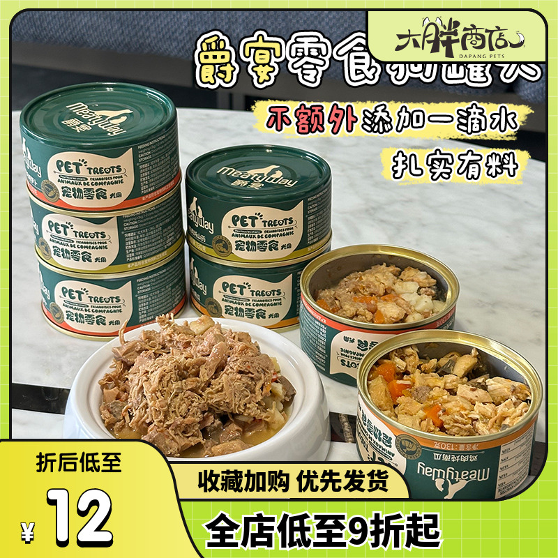 MeatyWay爵宴狗零食罐