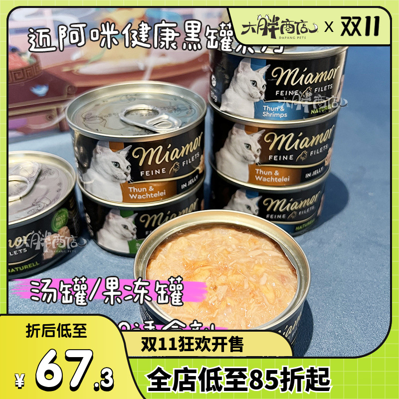 大胖商店迈阿密黑罐低脂湿粮