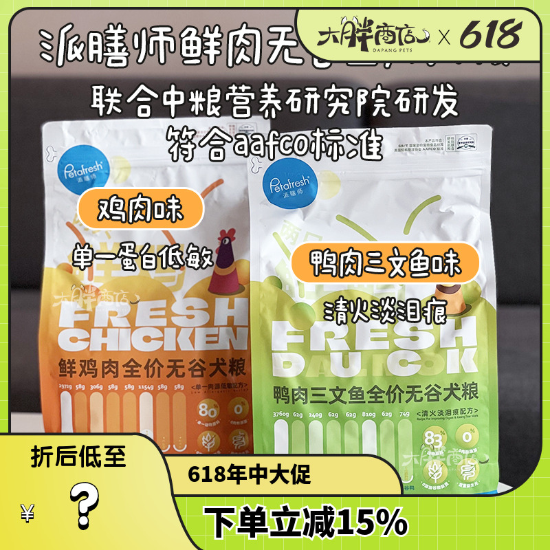 大胖商店 派膳师全价无谷狗粮低敏鸭肉鸡肉三文鱼成幼犬粮2kg10kg 宠物/宠物食品及用品 狗全价膨化粮 原图主图