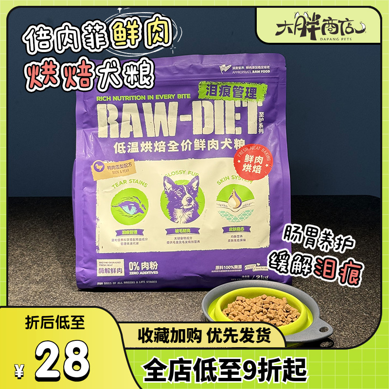 大胖商店 倍内菲至护狗粮鲜肉烘焙全价鸡肉鸭肉雪梨成幼犬2kg5kg