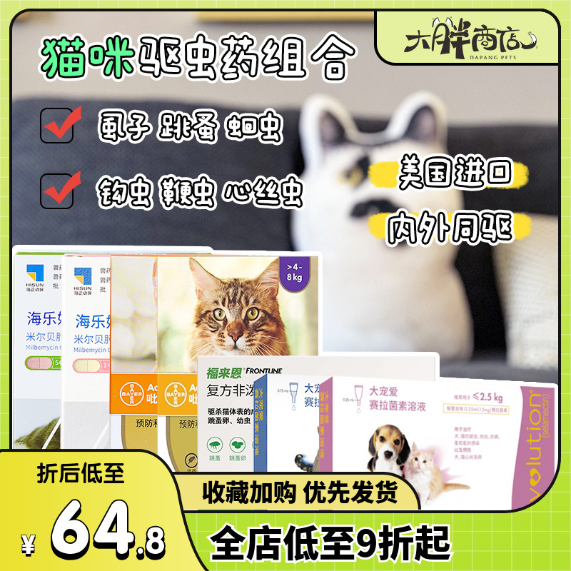 猫咪大宠爱体外驱虫药