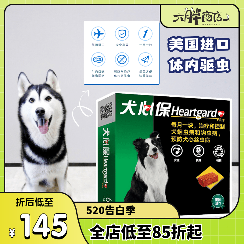 大胖商店 犬心保狗体内驱虫片牛肉味12-22kg中型犬打虫心丝虫钩虫