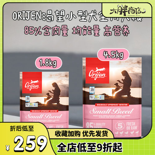大胖商店Orijen小型犬成犬粮