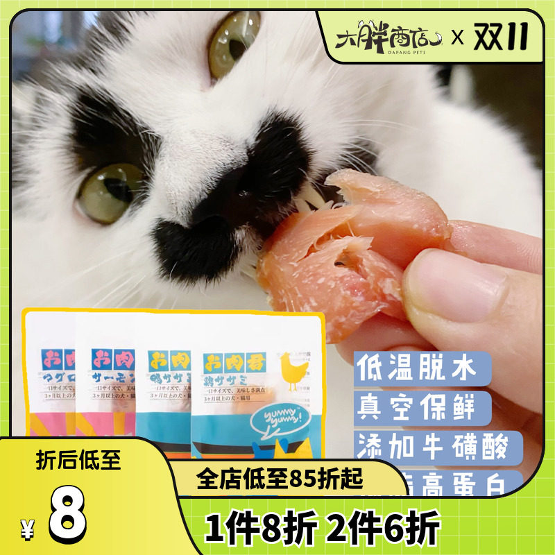 大胖商店 yummy吆咪猫狗零食肉肉君鸡鸭肉金枪鱼训练营养增肥40g