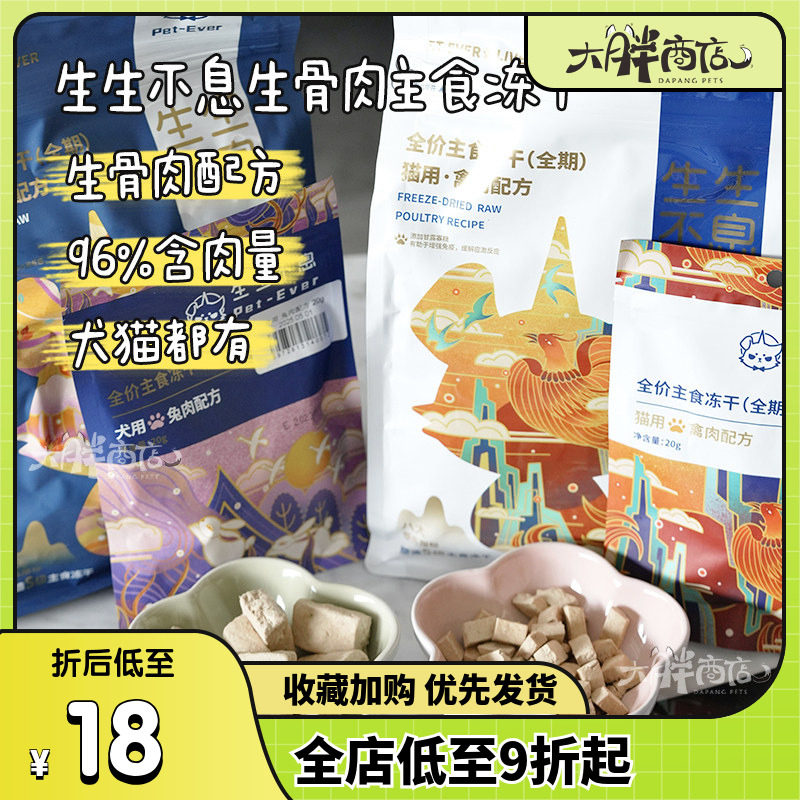 生生不息犬猫无谷冻干猫狗零食图片
