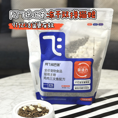 阿飞和巴弟小蓝包E76猫粮