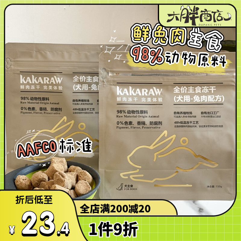 kakaraw犬主食冻干狗粮