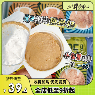 猫罐头主食餐盒8杯 大胖商店 尾巴生活掰掰杯野兽cup生骨肉8