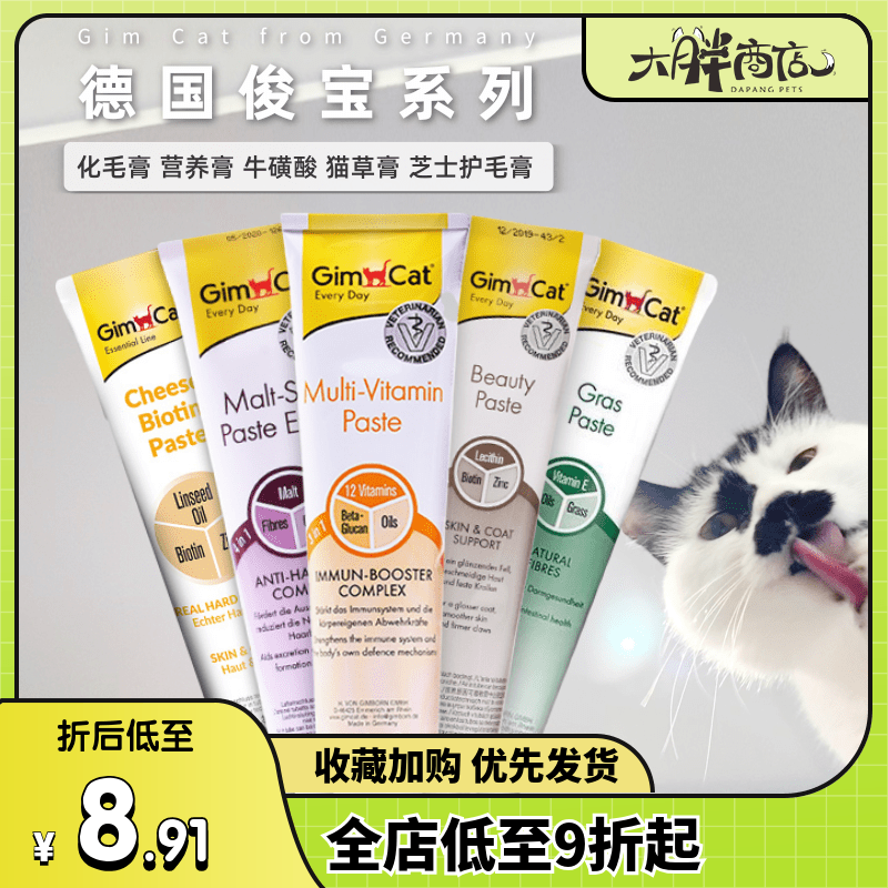 德国维生素牛磺酸猫草化毛膏