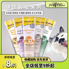 大胖商店 德国Gimpet俊宝猫用化毛膏维生素营养膏牛磺酸猫草膏